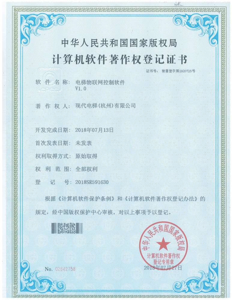 计算机软件著作权登记证书