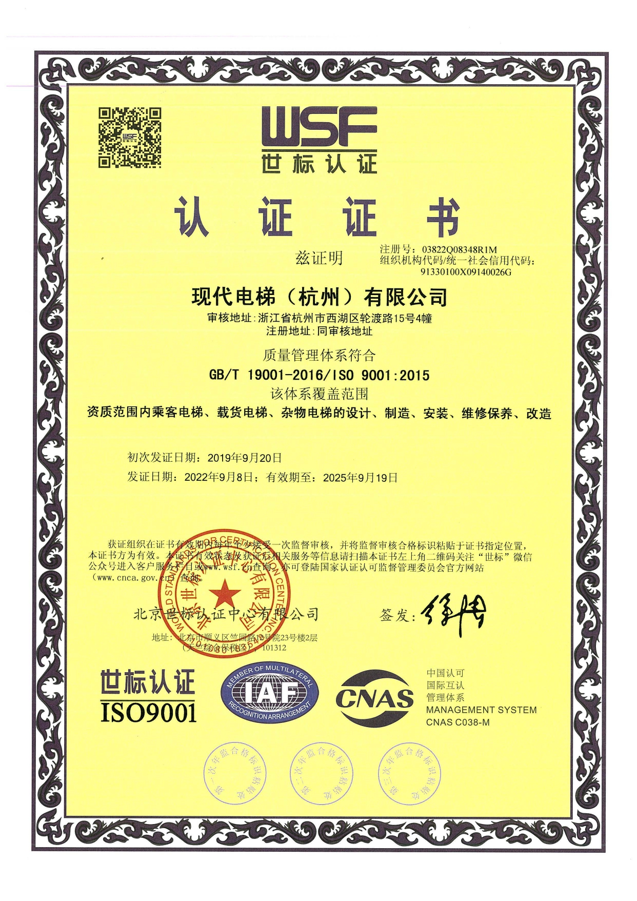 质量管理体系证书