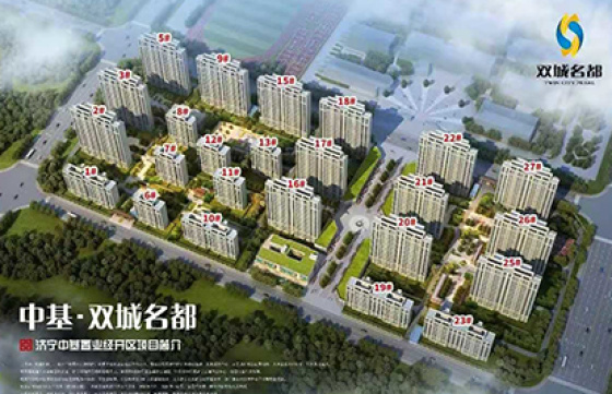 中基双城名都【山东济宁】