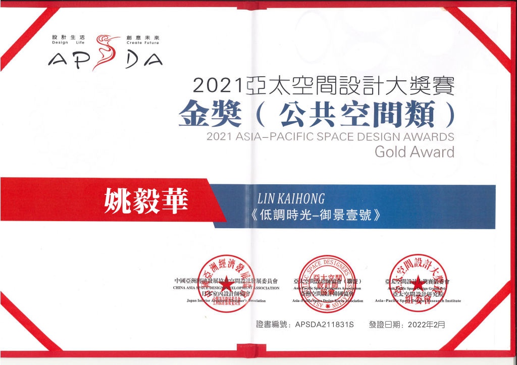 2021亞太空間設計大獎賽:金獎
