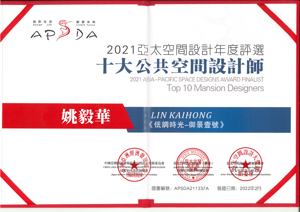 2021亞太空間設計年度評選十大公共空間設計師