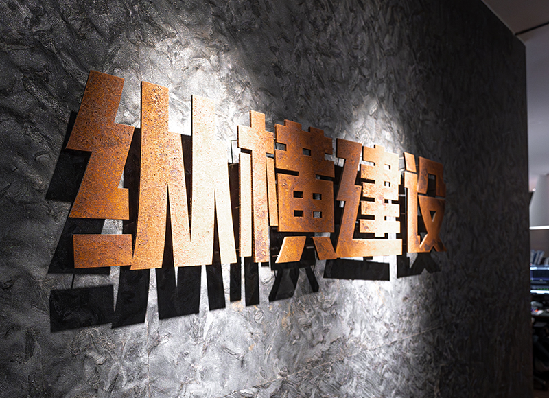 广东纵横建设设计工程有限公司