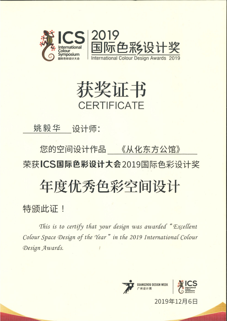 2019国际色彩设计奖
