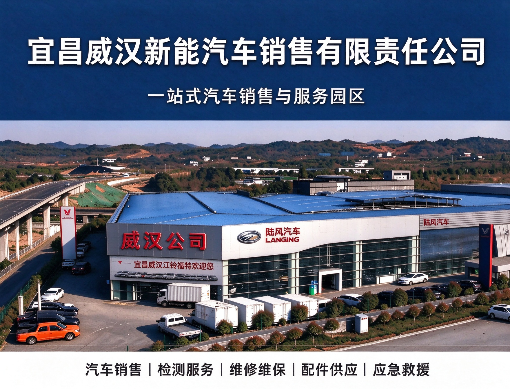 宜昌威汉新能汽车销售有限责任公司  