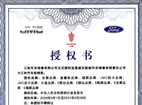 江铃授权书