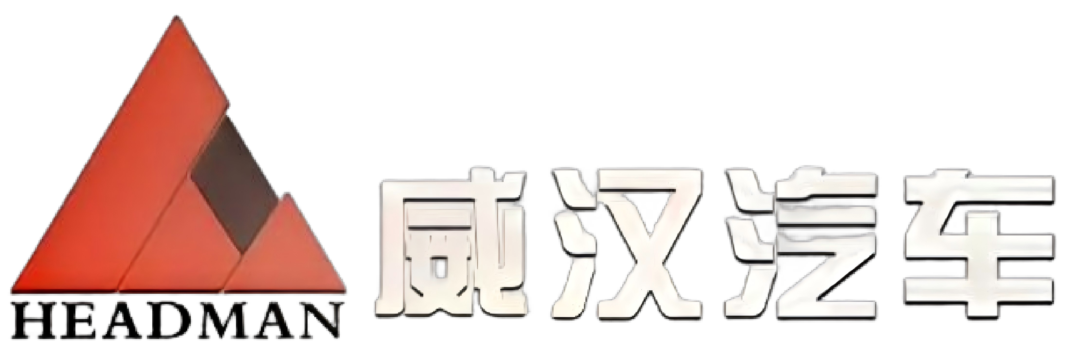 宜昌威汉新能汽车销售有限责任公司