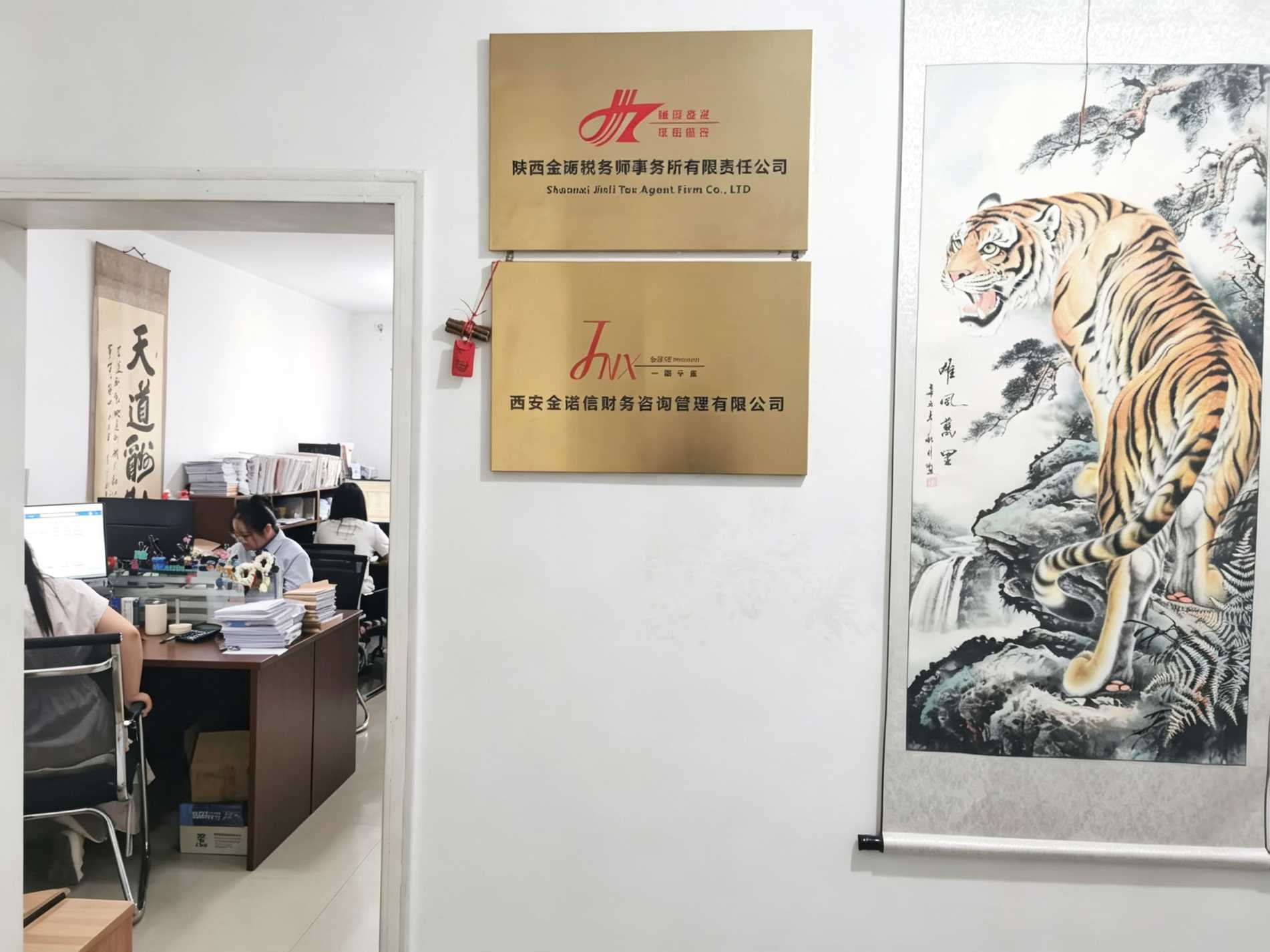 西安金诺信财务咨询有限公司