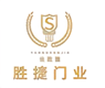 陕西胜捷门业有限公司
