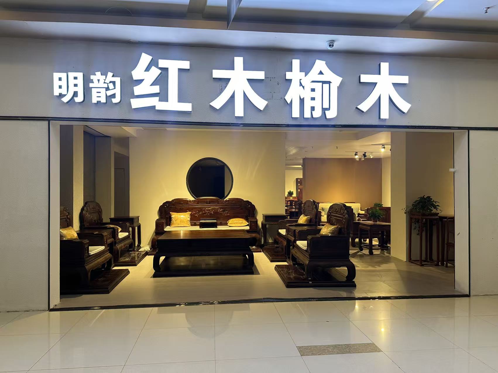  香河明韵古典家具销售处