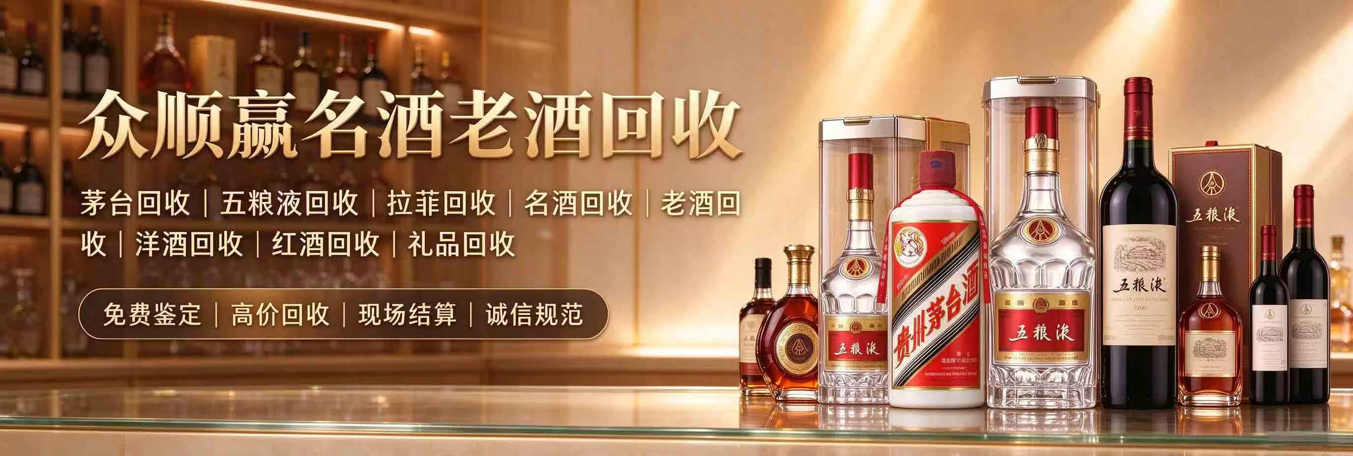 名酒回收 老酒回收 茅台回收