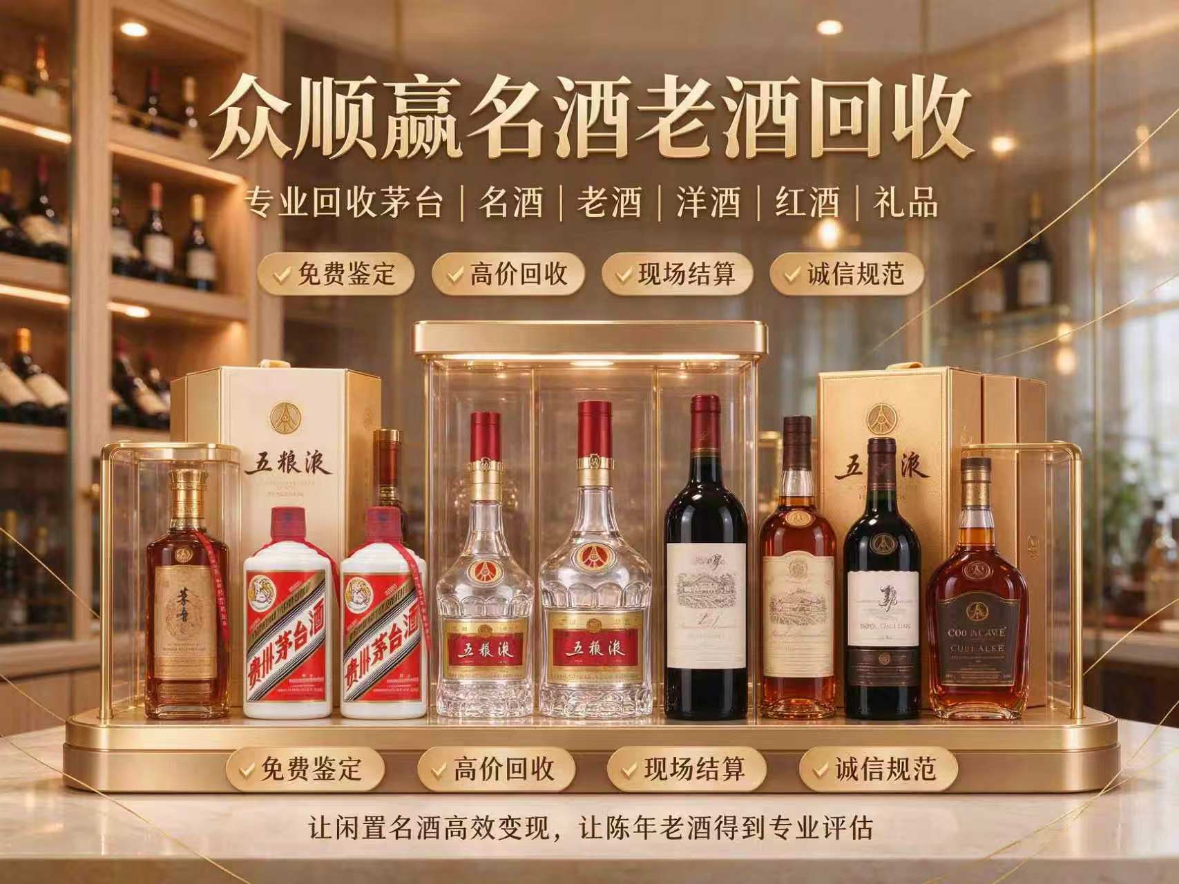  众顺赢名酒老酒回收