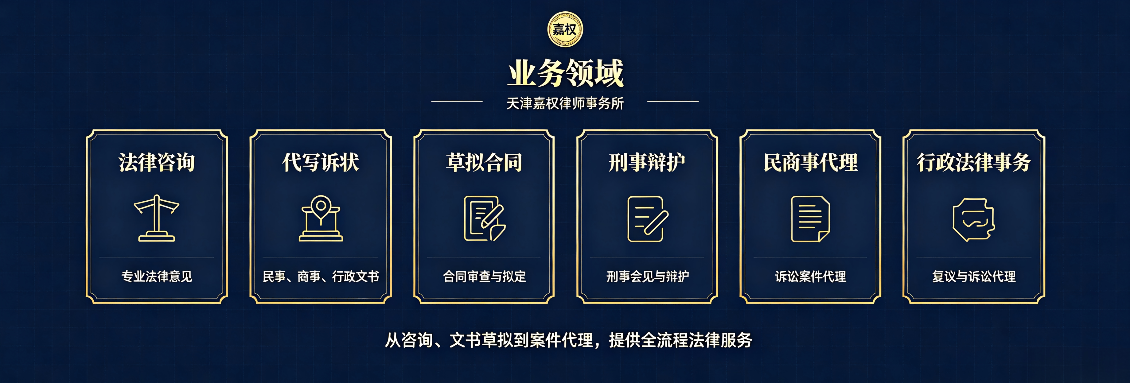 嘉权律所业务图2