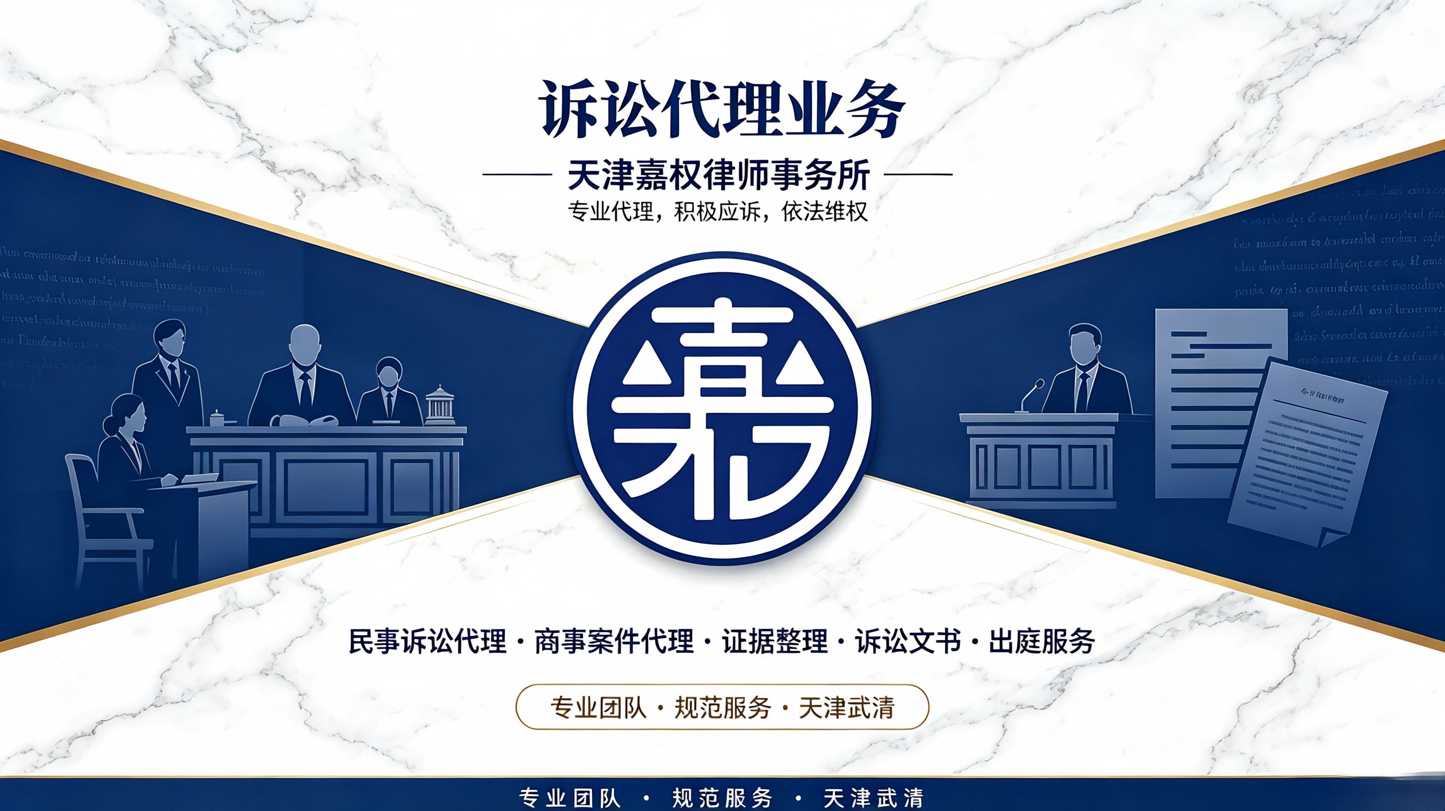 诉讼代理业务