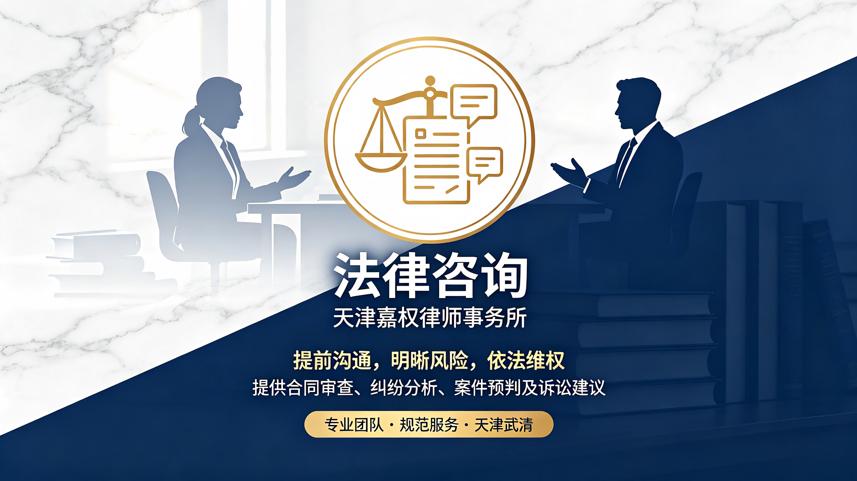 法律咨询