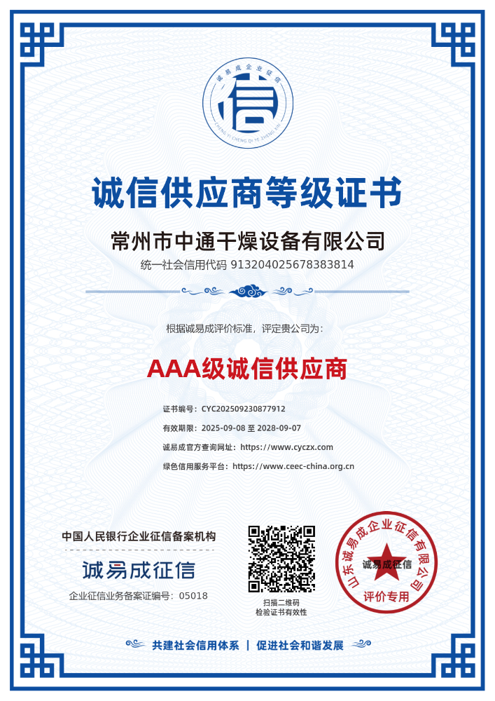 诚信供应商等级证书-AAA级诚信供应商