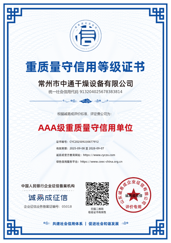 AAA级重质量守信用单位