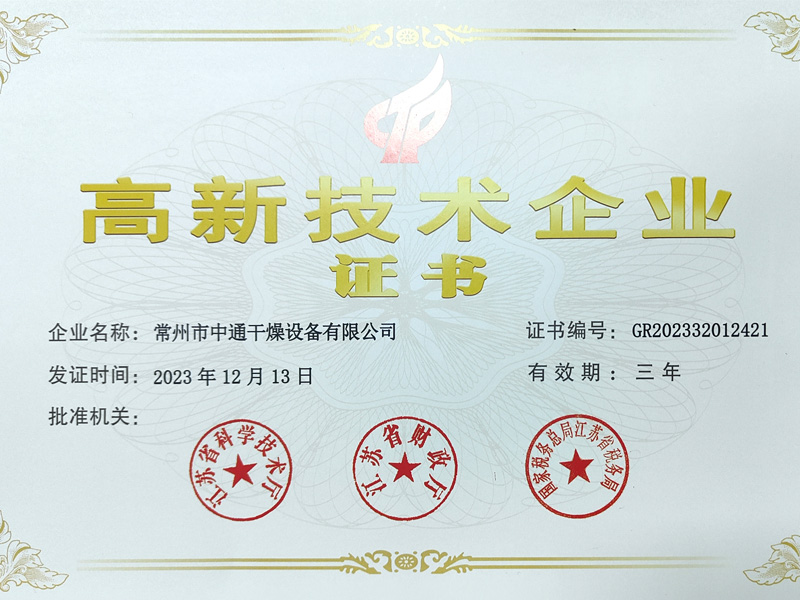 高新技术企业证书-证书编号:GR202332012421