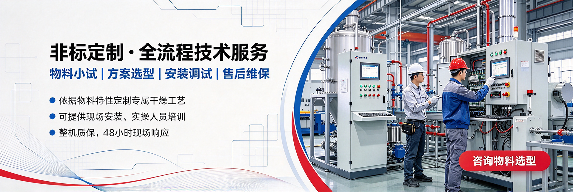 中通干燥 非标定制·全流程技术服务