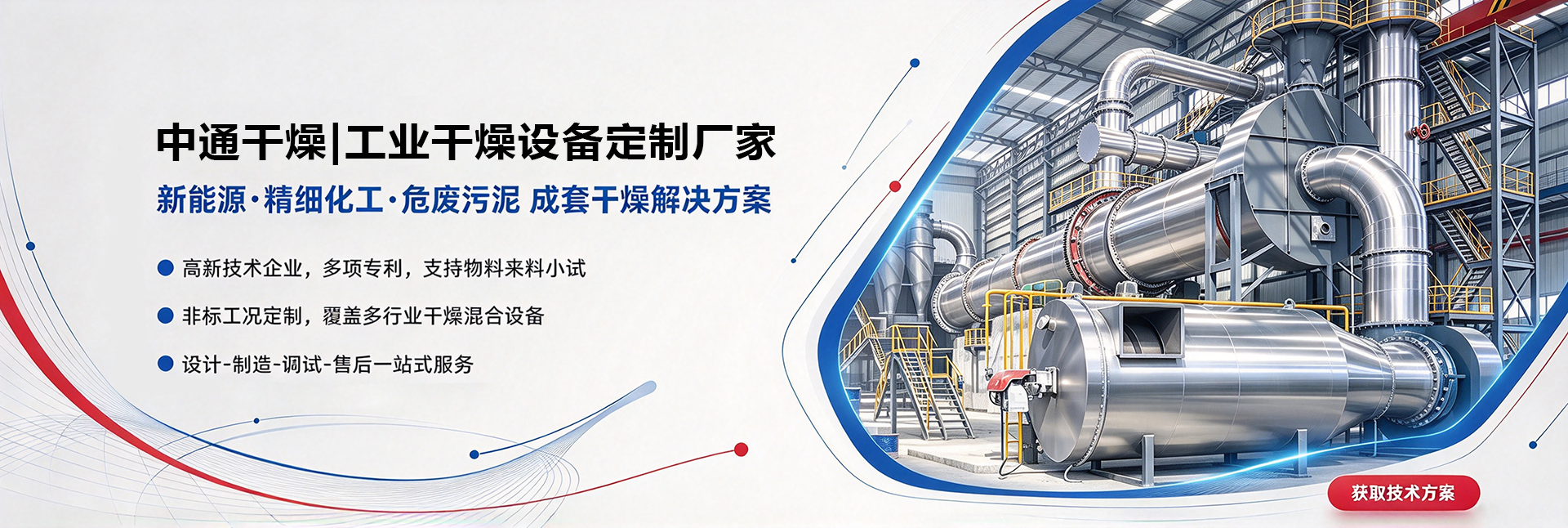 中通干燥 工业干燥设备定制厂家