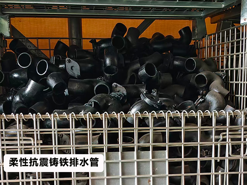 柔性铸铁排水管件