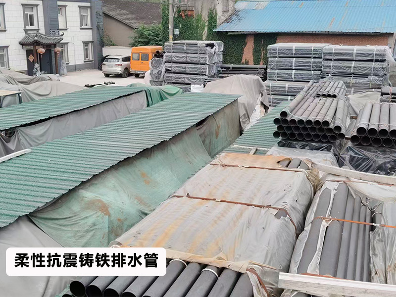 柔性铸铁管及管件