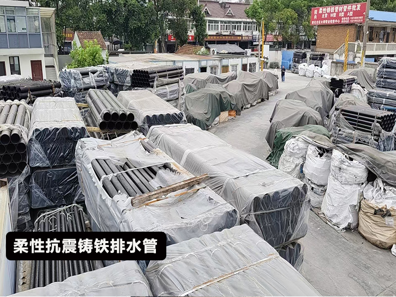 柔性铸铁排水管南京仓库