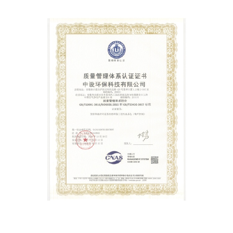 质量管理体系认证证书