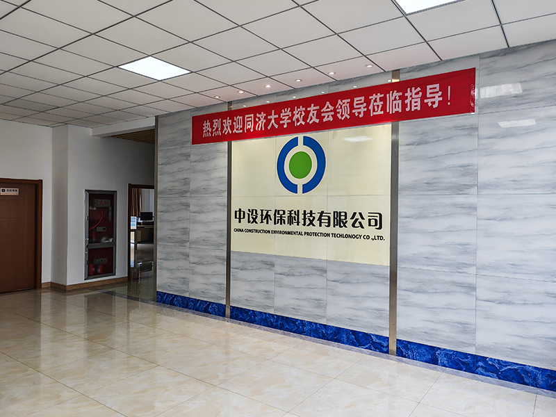中设环保科技有限公司