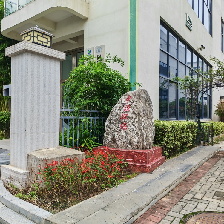 中设环保大门