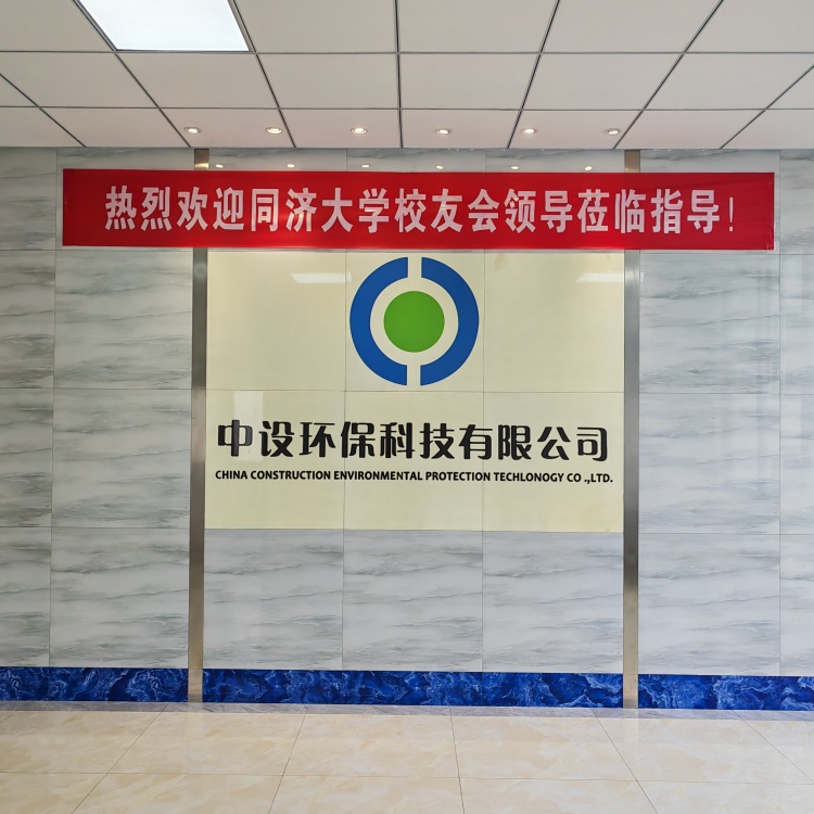 中设环保前台