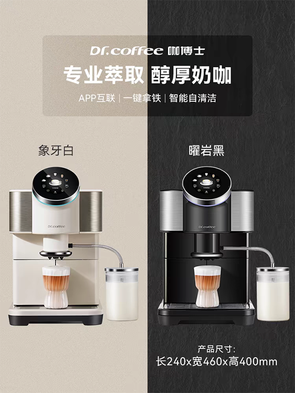 新品Dr.cofee咖博士咖啡机家用小型意式全自动研磨一键拿铁H2