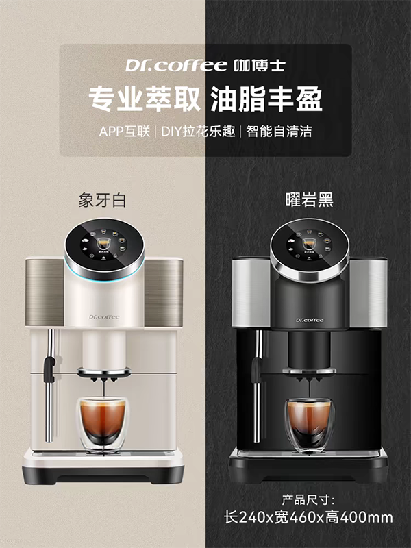 新品Dr.cofee咖博士咖啡机家用小型意式全自动研磨一体打奶泡H1