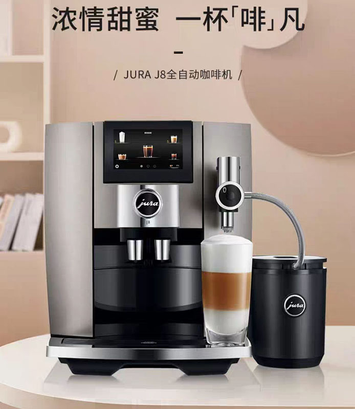 Jura/优瑞J8全自动焦糖鎏金家用咖啡机瑞士进口甜蜜奶沫精品咖啡