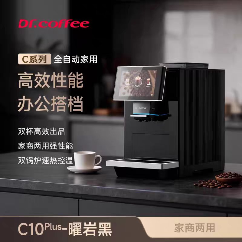 DR.COFFEE/咖博士 C10plus全自动咖啡机办公室小型意式奶咖
