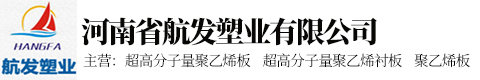 河南省航发塑业有限公司