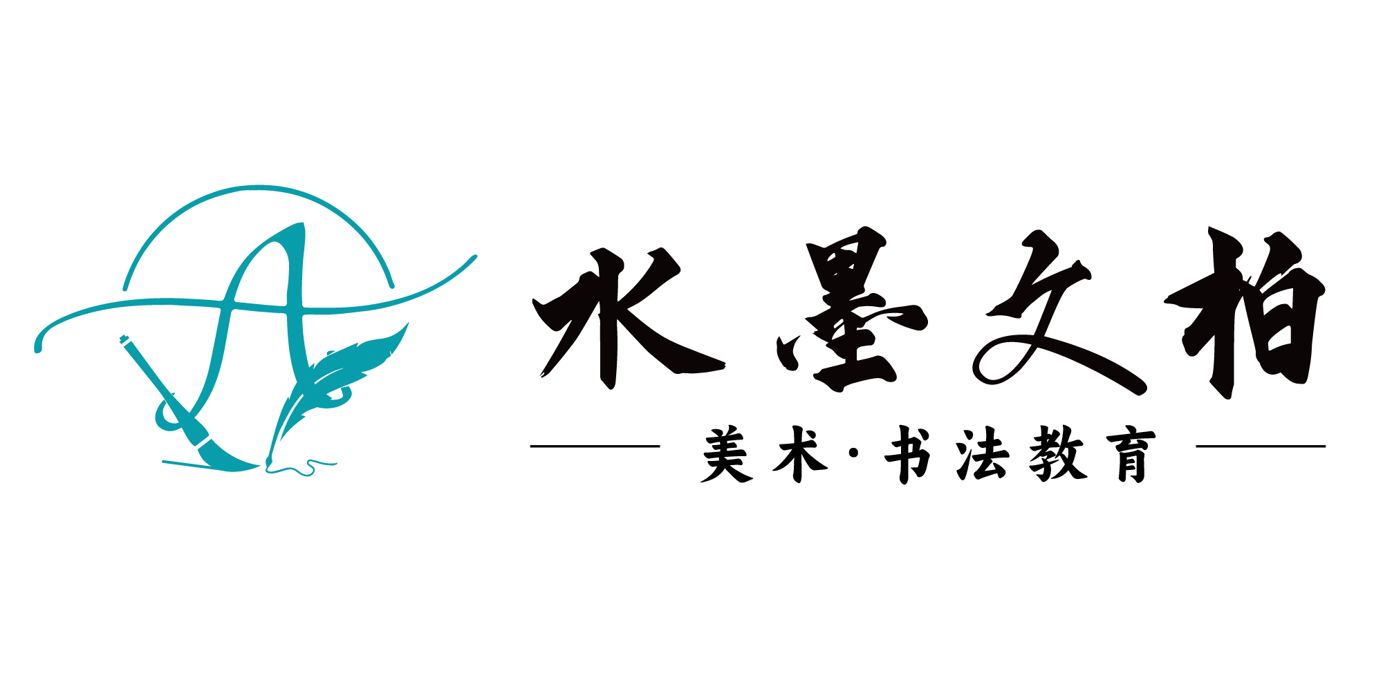 郑州水墨文柏教育咨询有限公司