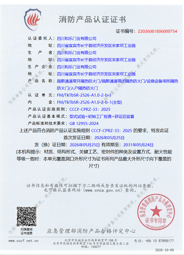 防火门资质4