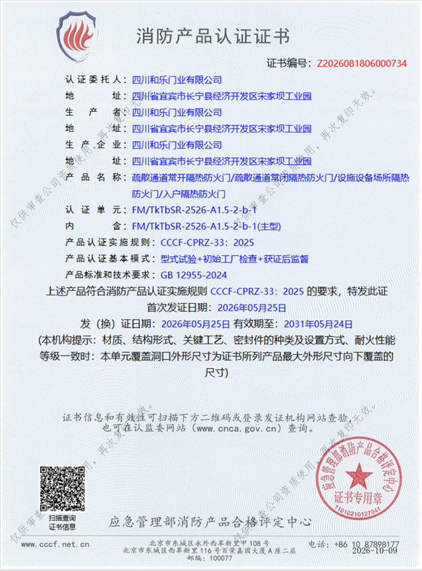 防火门资质2