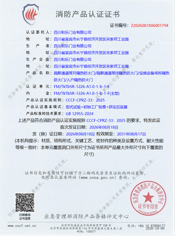 防火门资质3