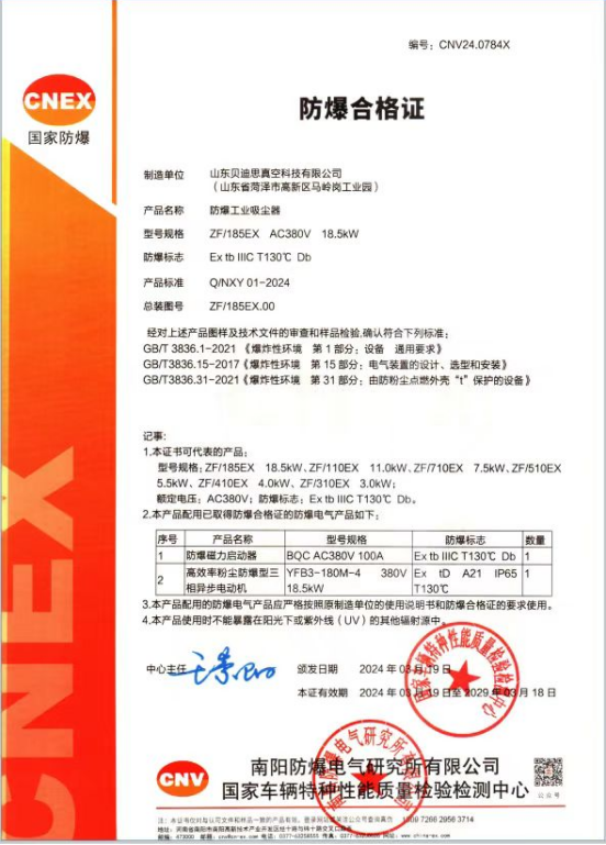 防爆合格证