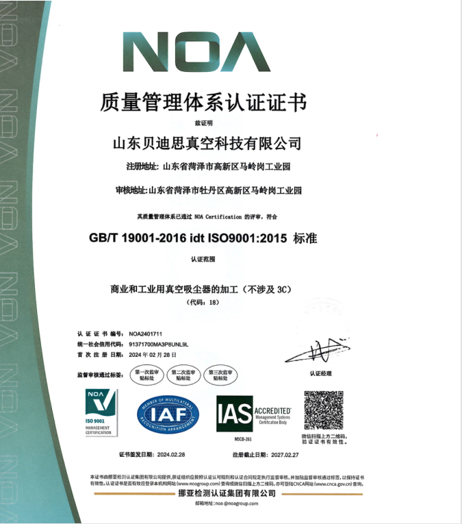 ISO9001质量管理体系认证
