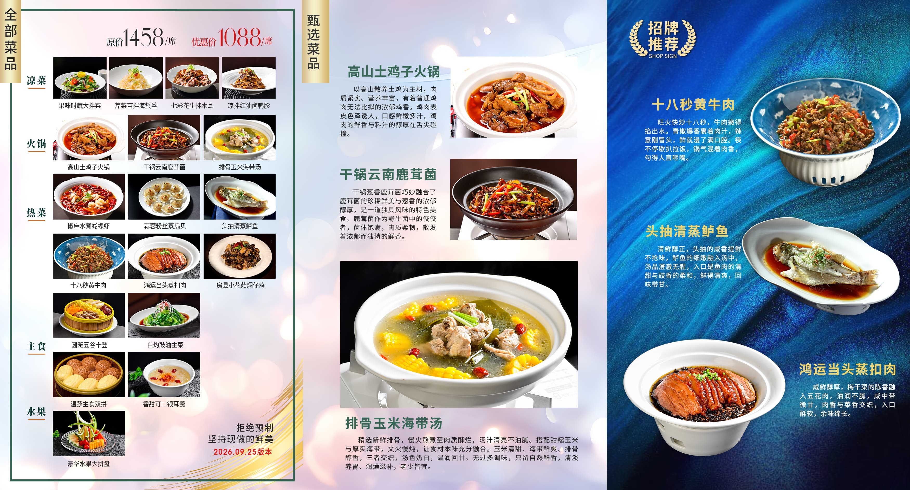 1088元套餐