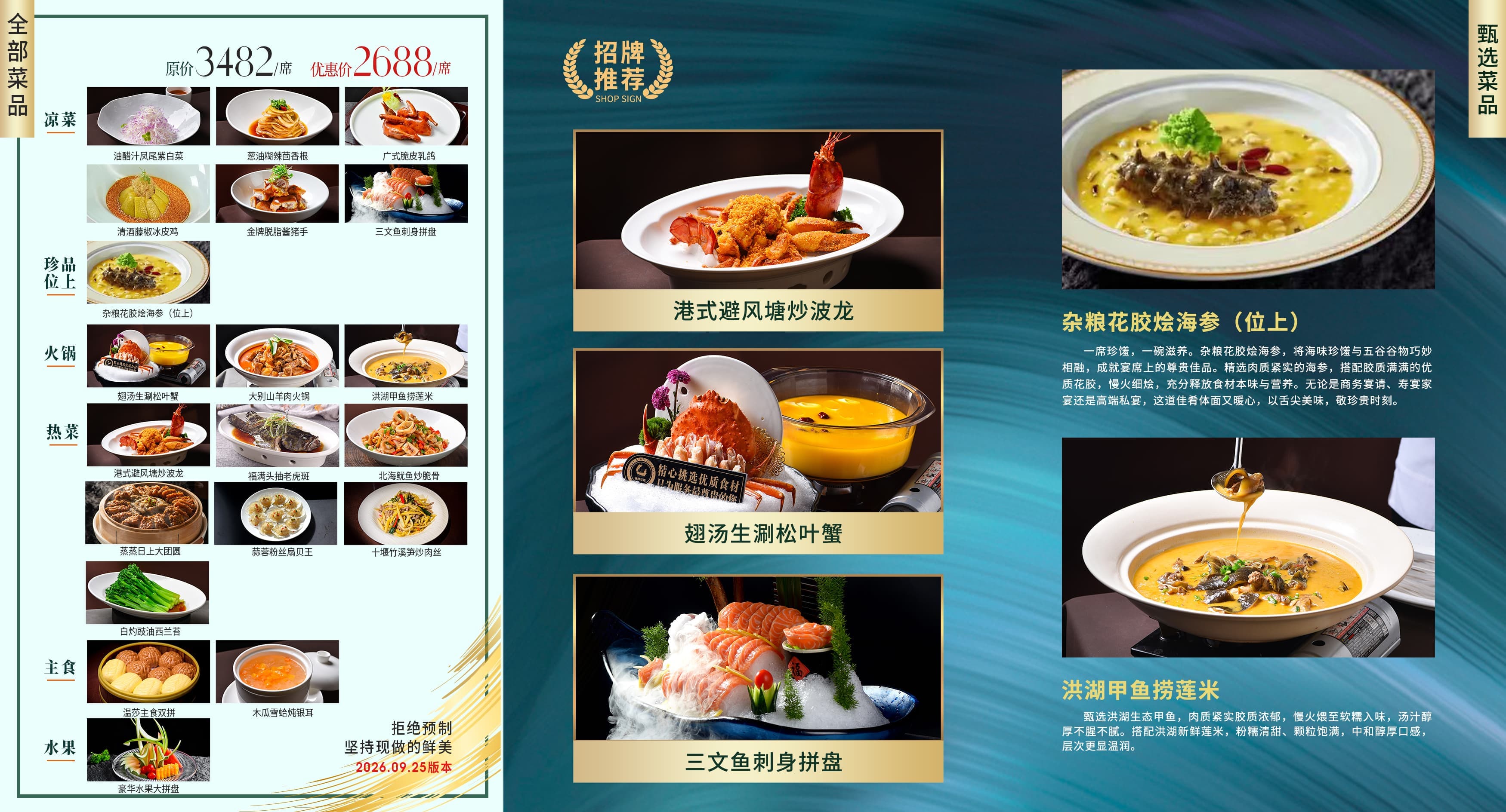 2688元套餐