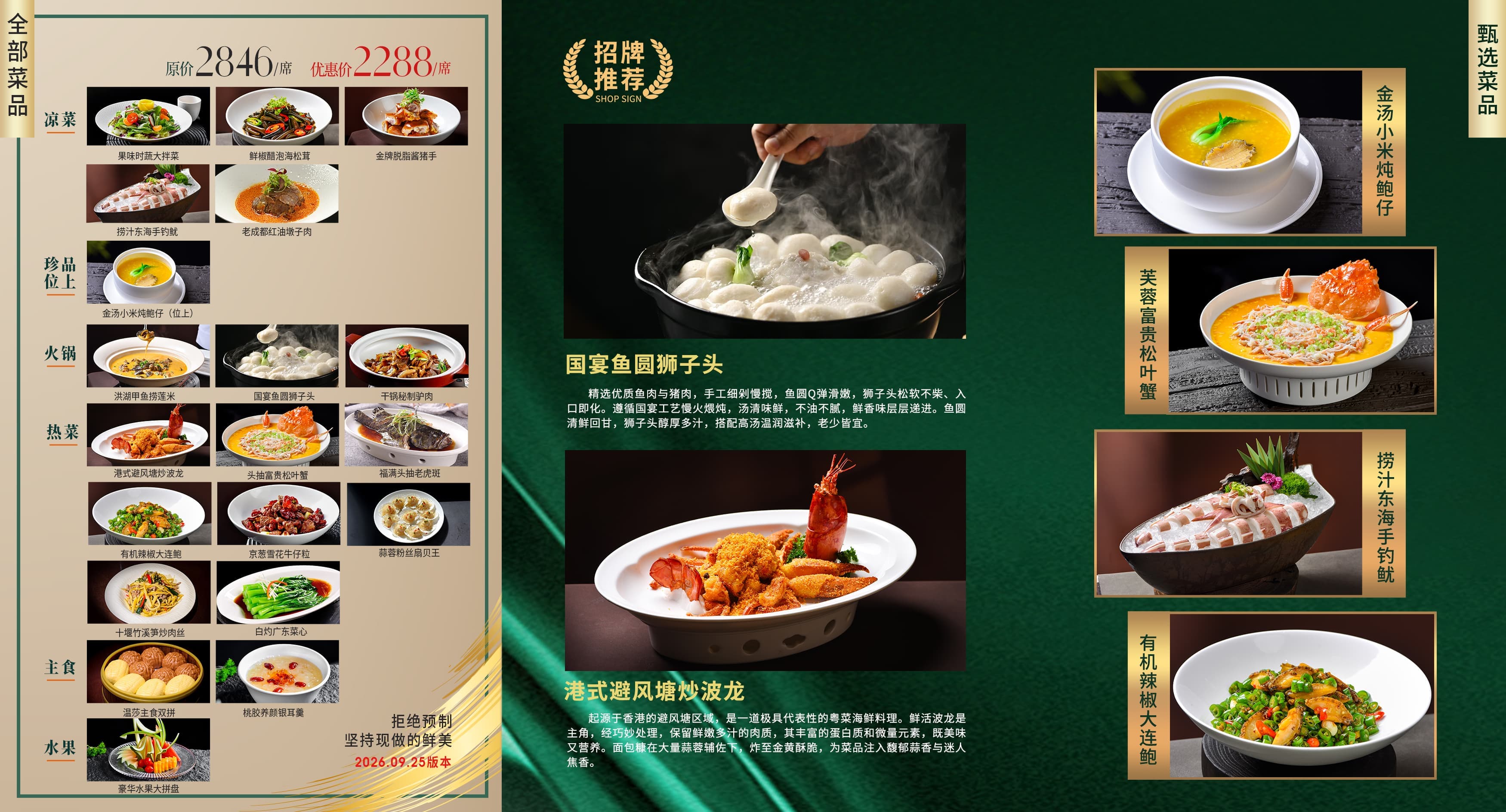 2288元套餐