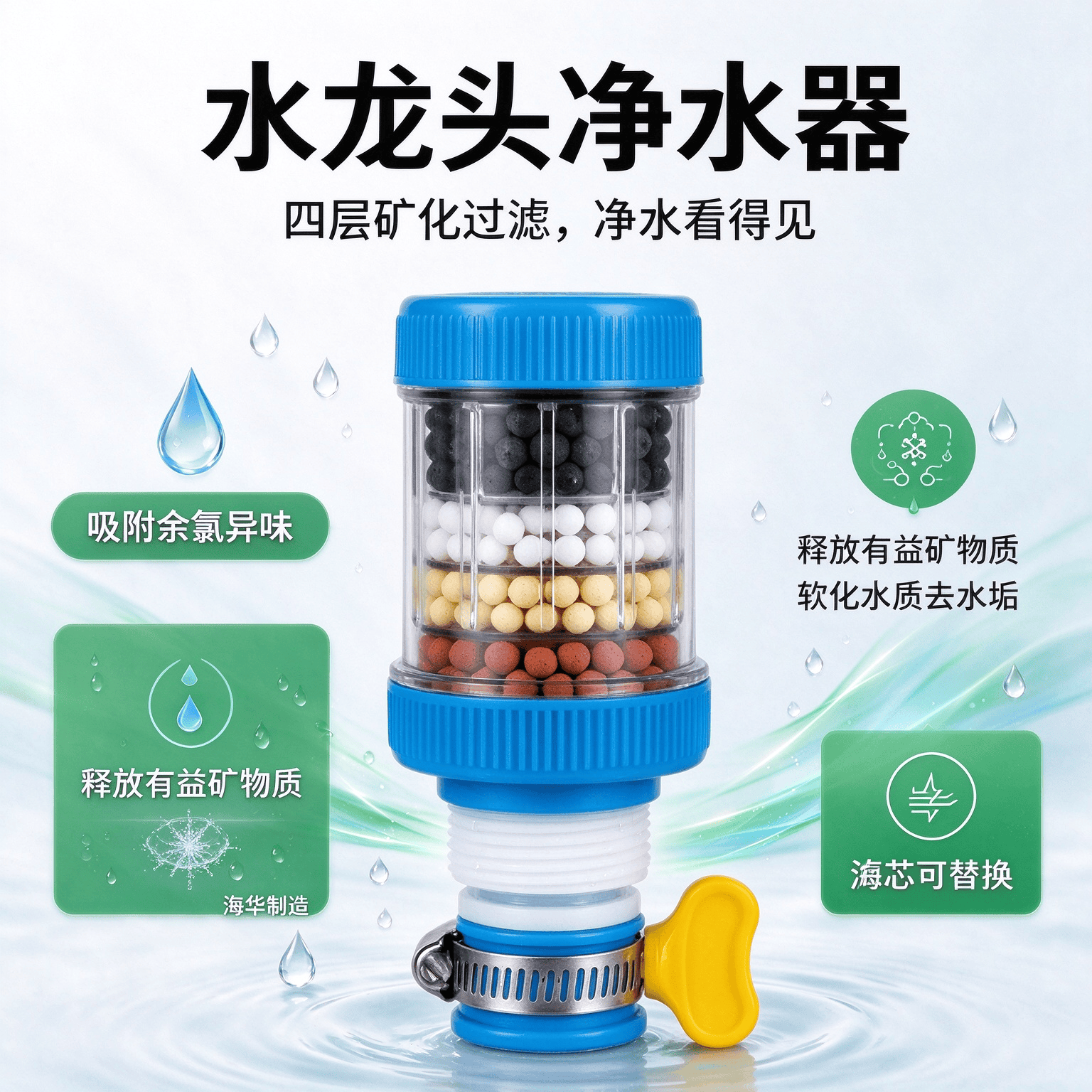 海华水龙头过滤器