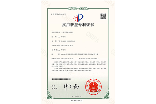 专利证书