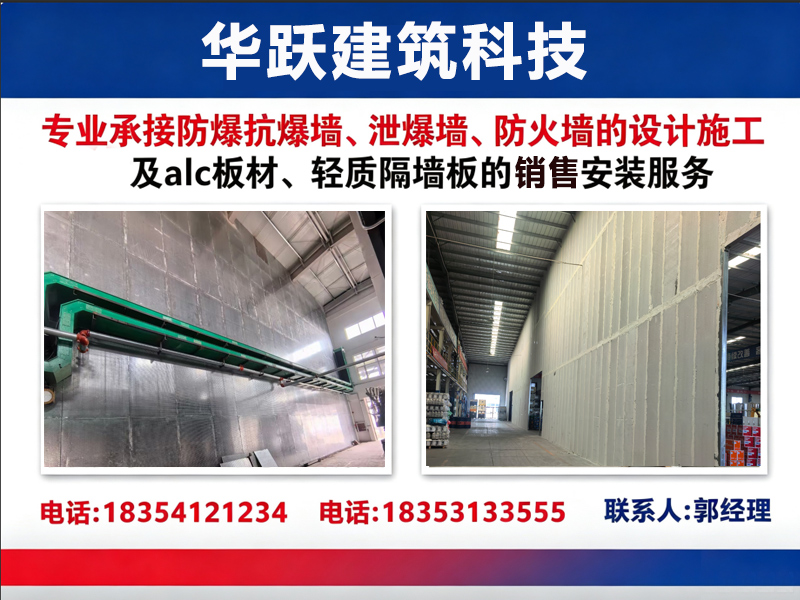 山东华跃建筑科技有限公司