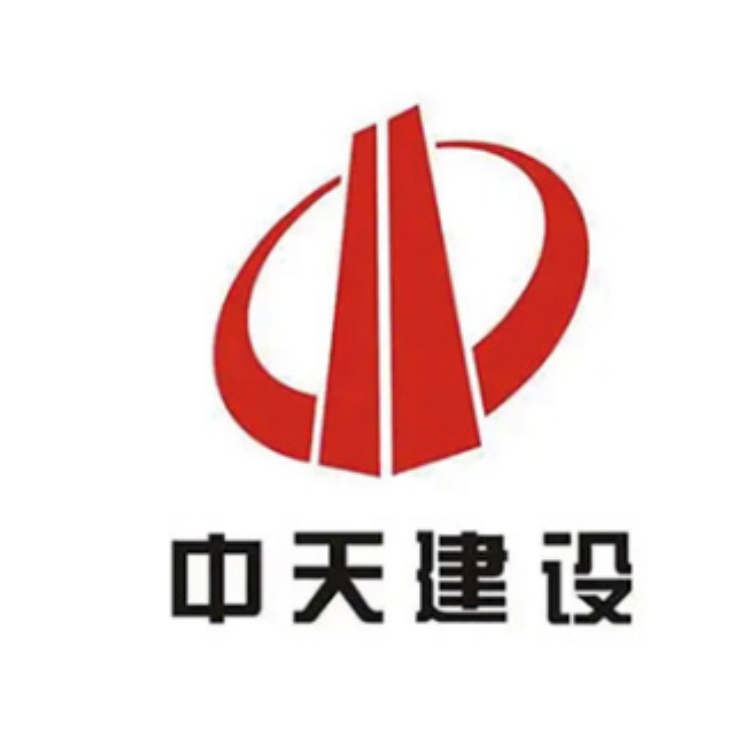 中天建设
