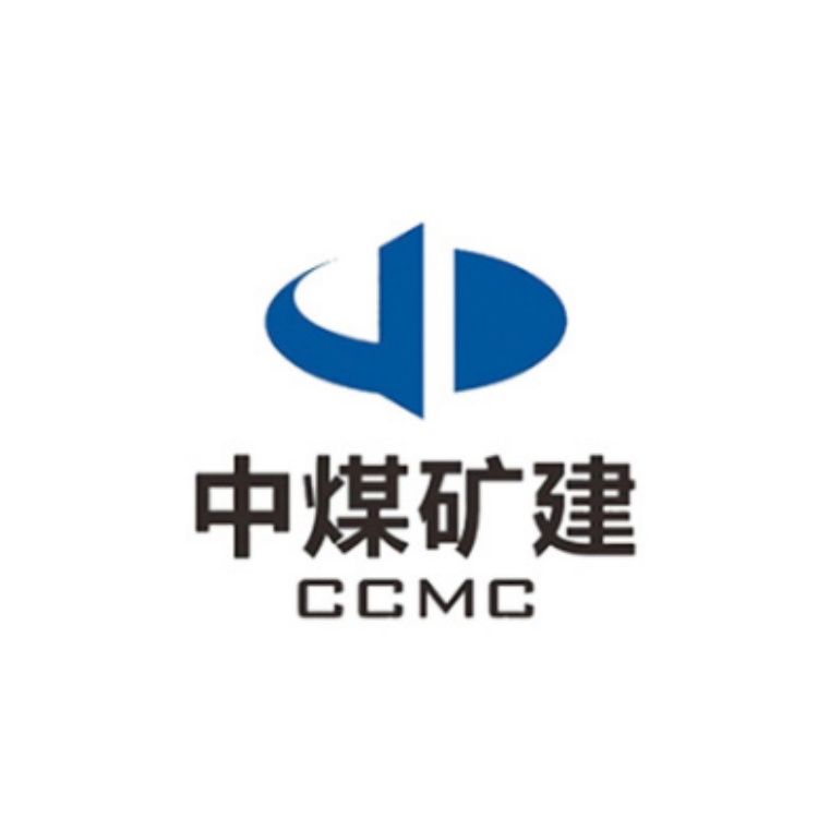 中煤矿建