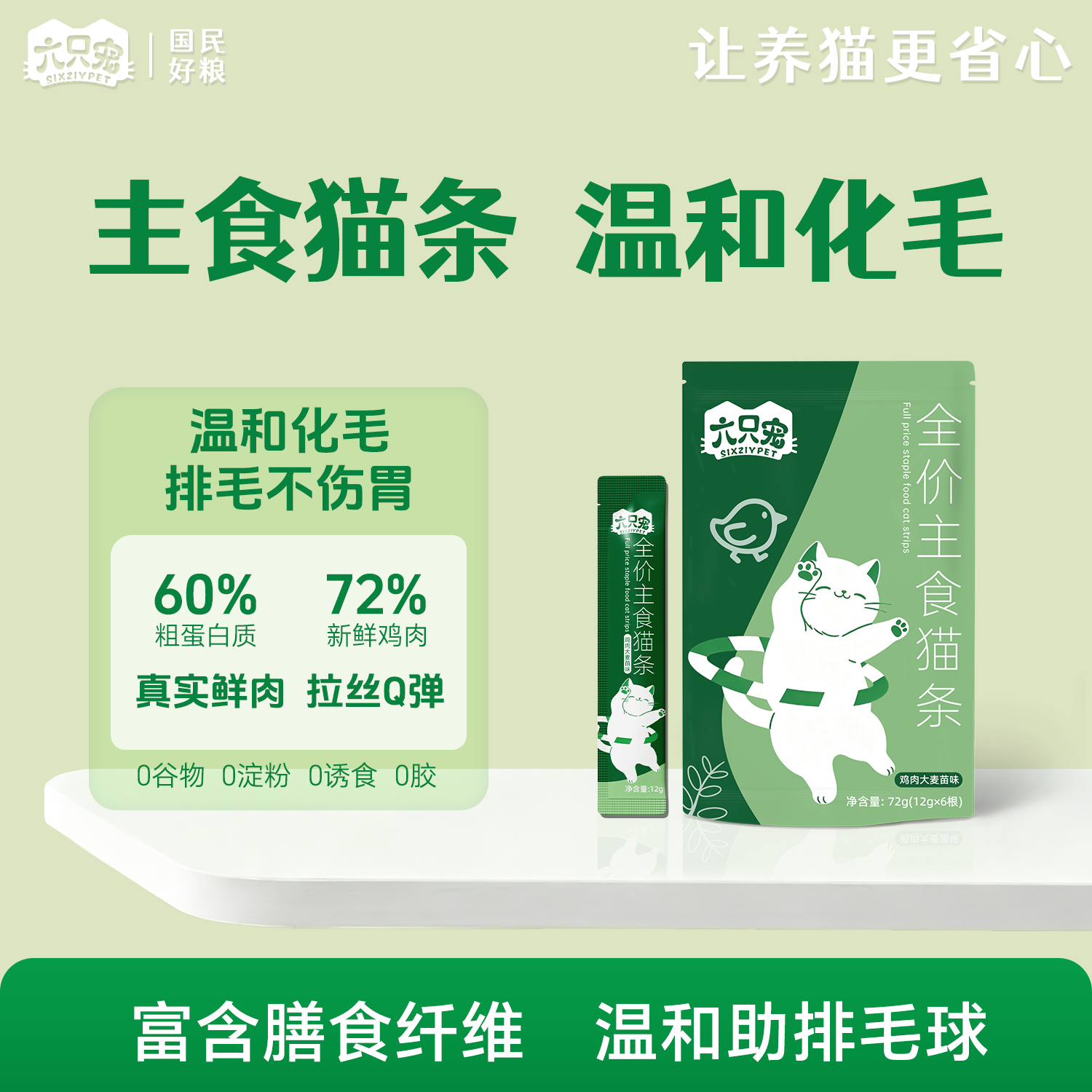 全价主食猫条（鸡肉大麦苗）